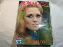 スクリーン SCREEN  1972年6月号　 　表紙：フェー・ダナウェー