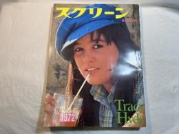 スクリーン SCREEN  1972年7月号　 　表紙：Tracy・Hyde