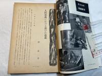 児童心理　第13巻第1号 　特集：遊びの心理　　昭和34年1月号