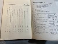 望月の部落史　第1集　昭和50年度　同和教育講座の記録