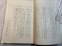 望月の部落史　第1集　昭和50年度　同和教育講座の記録