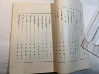 多摩史談 第八巻第参号 晴耕雨讀　石井翁追悼号