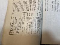 多摩史談 第八巻第参号 晴耕雨讀　石井翁追悼号