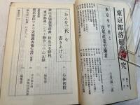 東京部落解放研究　第7号　　東京水平社と皮革産業労働者　他