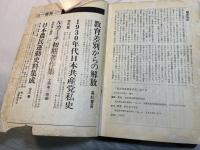 東京部落解放研究　第7号　　東京水平社と皮革産業労働者　他