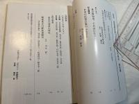 生活の中の部落差別（その2）　部落解放第十七回東京都研究集会報告集