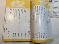 総合演劇雑誌 テアトロ　1978年11月号　429号 　　戯曲：謀殺・西島大