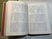 旅と郷土の文学碑　(全日本文学碑大成)