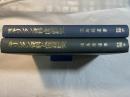 キリシタン資料と国語研究  正続2冊揃い、 (笠間叢書38・177)