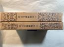 増補 故實叢書　標注令義解校本 乾・坤　2冊揃い