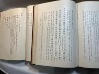 増補 故實叢書　標注令義解校本 乾・坤　2冊揃い