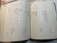 大日本近世史料  幕府書物方日記8　　自享保14年ー至享保15年