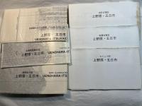 上野原・五日市 ＜土地分類基本調査＞　5万分の1　　附地図6枚付　　国土調査
