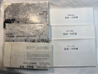 韮崎・市野瀬 ＜土地分類基本調査＞　5万分の1　　附地図6枚付　　国土調査
