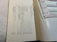 重要美術品　拾遺和歌集解説 　全