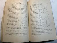 相律 ＜岩波講座物理學及び化學　化学3.C.＞