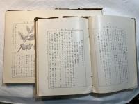 日本害虫篇　上下２冊セット