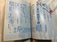 シナリオ　1980年3月号　　動乱　/　影の軍団・服部半蔵
