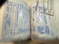 シナリオ 1980年4月号　 通巻381号・第36巻・第4号　　少女娼婦・けものみち/ミスターどん兵衛/翔べイカロスの翼