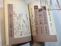 シナリオ　1982年8月号　「大日本帝国」舛田利雄、「装いの町」(東芝日曜劇場)薬師丸ひろ子主演、「キャバレー日記」根岸吉太郎