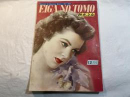 映画之友　1950年12月号