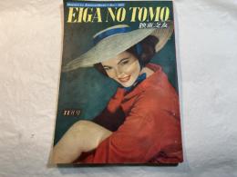 映画之友　1950年11月号