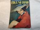 映画之友　1950年11月号