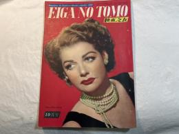 映画之友　1950年10月号