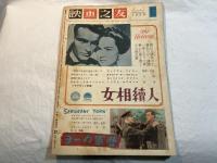 映画之友　1950年10月号