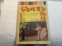 映画之友　1950年9月号