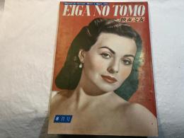 映画之友　1950年8月号