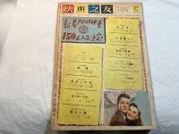 映画之友　1950年8月号
