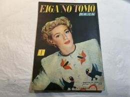 映画之友　1949年1月号