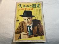 映画之友　1947年12月号