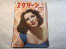スクリーン1950年6月号 表紙：エリザベス・テイラー