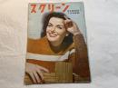 スクリーン1950年4月号 　表紙：Jane Russell　