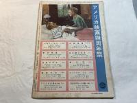 スクリーン1950年4月号 　表紙：Jane Russell　