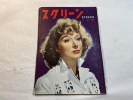 スクリーン1950年3月号 　表紙：Greer Garson