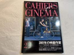 カイエ・デュ・シネマ・ジャポン（2）　2001年の映画作家