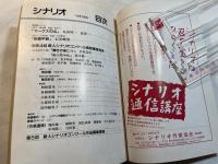 シナリオ 1995年5月号　　掲載シナリオ：マークスの山/無頼平野