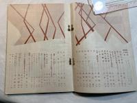 現代詩 　昭和33年4月号 [第5巻第4号]　　地獄の季節：関根弘　　ほか