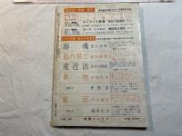 現代詩 　昭和32年10月号 [第4巻第10号]　　日本現代詩　論争史2　鴎外の反論　吉本隆明　ほか