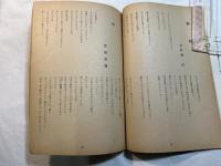現代詩 　昭和33年3月号 [第13巻第4号]　自然と人間　安藤一郎　ほか　
