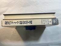 現代ドイツ経営学説