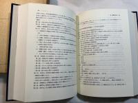中央大学経済研究所30年史　共同研究と大学改革
