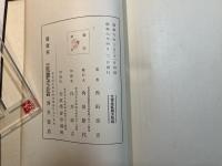 家族法論　　家を中心として　