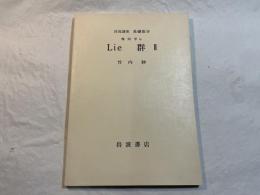 岩波講座基礎数学    幾何学ix     Lie群II