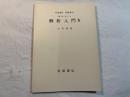 岩波講座 基礎数学　解析学(1)ii   解析入門IV