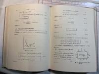 固体力学 (1975年) (理工学基礎講座〈15〉)