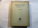 知覚的世界の恒常性―認識心理学（1）